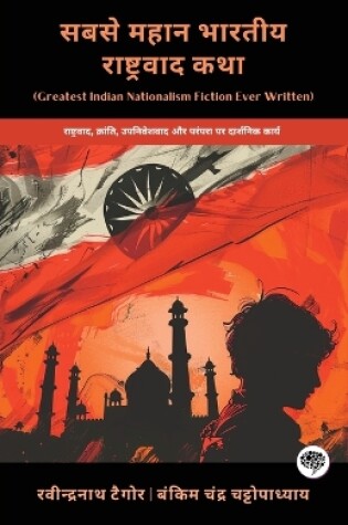 Cover of Greatest Indian Nationalism Fiction Ever Written