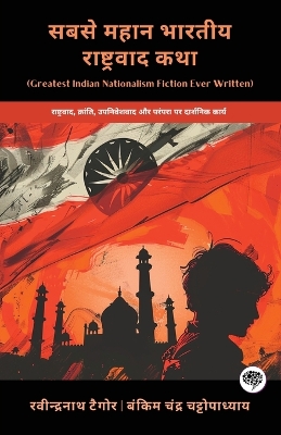 Book cover for Greatest Indian Nationalism Fiction Ever Written