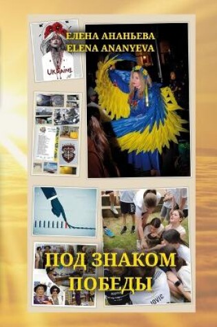 Cover of Pod znakom Pobedy