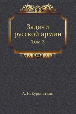 Cover of Задачи русской армии