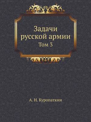 Book cover for Задачи русской армии