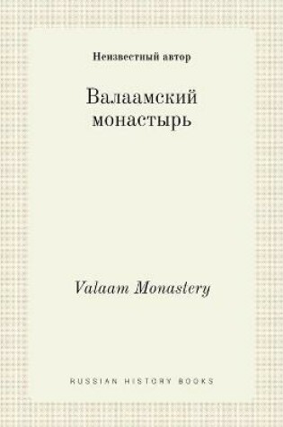 Cover of Валаамский монастырь. Valaam Monastery