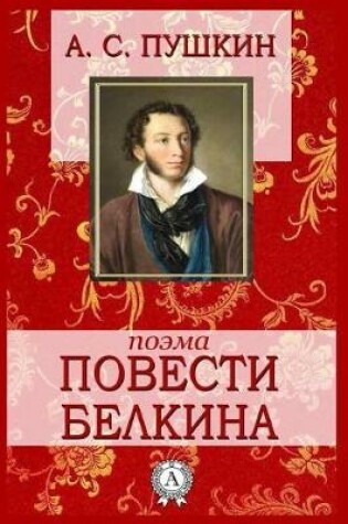 Cover of Povesti Belkina