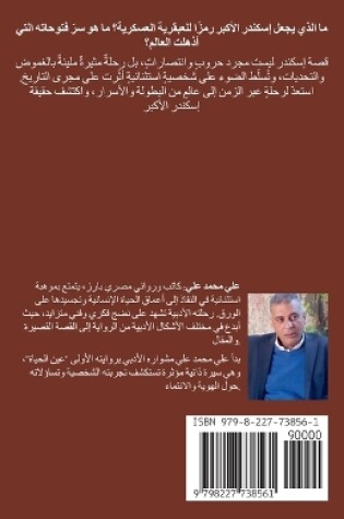 Cover of فتى اليونان