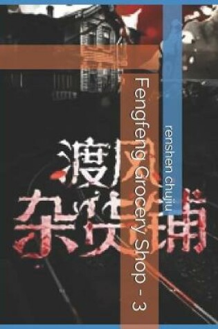 Cover of Fengfeng Grocery Shop - 3