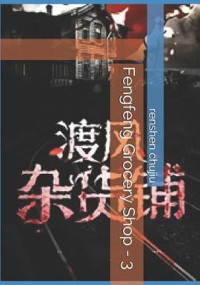 Book cover for Fengfeng Grocery Shop - 3