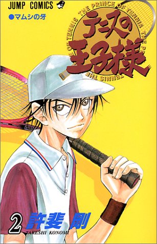 Book cover for [The Prince of Tennis 2]