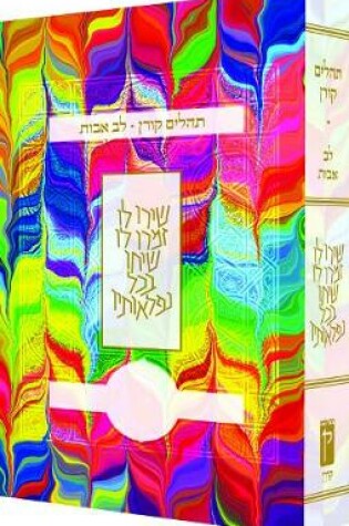 Cover of Koren Tehillim Lev Avot, Tie-Dye