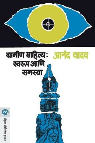 Cover of Gramin Sahitya
