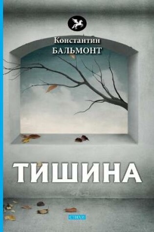 Cover of &#1058;&#1080;&#1096;&#1080;&#1085;&#1072;