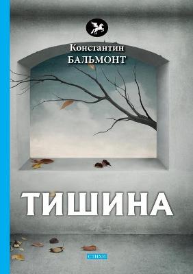 Cover of &#1058;&#1080;&#1096;&#1080;&#1085;&#1072;