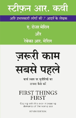 Book cover for Jaruri Kaam Sabse Pahle