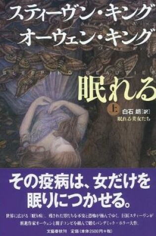 Cover of Sleeping Beauties (Vol. 1 of 2)