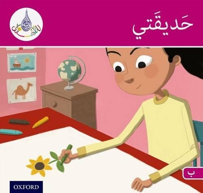 Book cover for The Arabic Club Readers: Pink Band B: My Garden