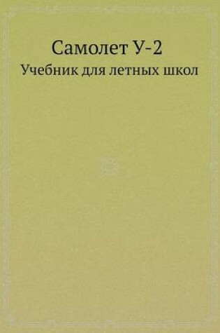 Cover of &#1057;&#1072;&#1084;&#1086;&#1083;&#1077;&#1090; &#1059;-2
