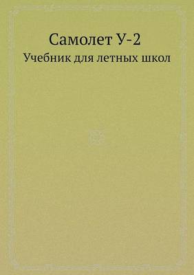 Book cover for &#1057;&#1072;&#1084;&#1086;&#1083;&#1077;&#1090; &#1059;-2