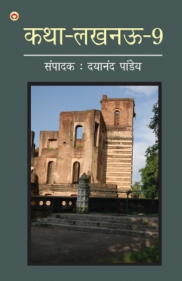 Book cover for Katha-Lucknow-9 (कथा-लखनऊ-9)