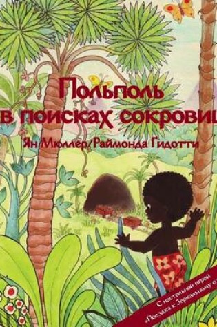 Cover of Pol'pol' v poiskakh sokrovishch