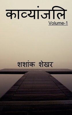 Book cover for Kavyanjali / &#2325;&#2366;&#2357;&#2381;&#2351;&#2366;&#2306;&#2332;&#2354;&#2367;