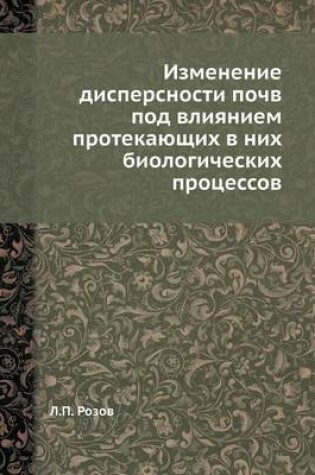 Cover of &#1048;&#1079;&#1084;&#1077;&#1085;&#1077;&#1085;&#1080;&#1077; &#1076;&#1080;&#1089;&#1087;&#1077;&#1088;&#1089;&#1085;&#1086;&#1089;&#1090;&#1080; &#1087;&#1086;&#1095;&#1074; &#1087;&#1086;&#1076; &#1074;&#1083;&#1080;&#1103;&#1085;&#1080;&#1077;&#1084;