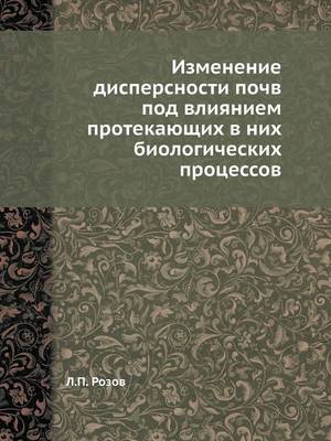 Cover of &#1048;&#1079;&#1084;&#1077;&#1085;&#1077;&#1085;&#1080;&#1077; &#1076;&#1080;&#1089;&#1087;&#1077;&#1088;&#1089;&#1085;&#1086;&#1089;&#1090;&#1080; &#1087;&#1086;&#1095;&#1074; &#1087;&#1086;&#1076; &#1074;&#1083;&#1080;&#1103;&#1085;&#1080;&#1077;&#1084;