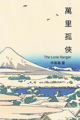 Book cover for The Lone Ranger