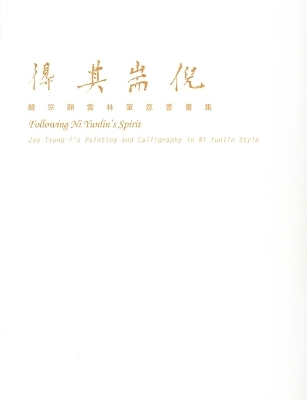 Book cover for Following Ni Yunlin's Spirit