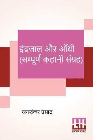 Cover of Indrajaal Aur Aandhi (Sampoorna Kahani Sangraha)