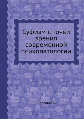 Book cover for &#1057;&#1091;&#1092;&#1080;&#1079;&#1084; &#1089; &#1090;&#1086;&#1095;&#1082;&#1080; &#1079;&#1088;&#1077;&#1085;&#1080;&#1103; &#1089;&#1086;&#1074;&#1088;&#1077;&#1084;&#1077;&#1085;&#1085;&#1086;&#1081; &#1087;&#1089;&#1080;&#1093;&#1086;&#1087;&#1072