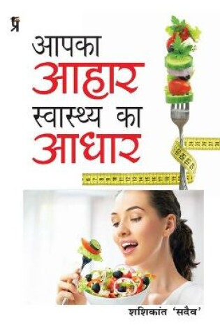 Cover of Aapka Aahar Swasthya Ka Aadhar