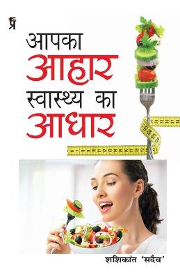 Book cover for Aapka Aahar Swasthya Ka Aadhar