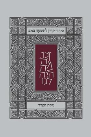 Cover of Koren Tisha B'Av Siddur, Sepharad, Paperback