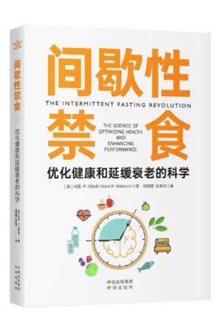 Cover of The Intermittent Fasting Revolution