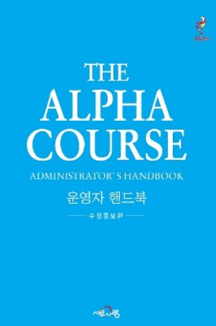 Cover of Alpha Administrator's Handbook, Korean Edition