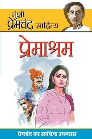 Cover of Premaashram Hindi