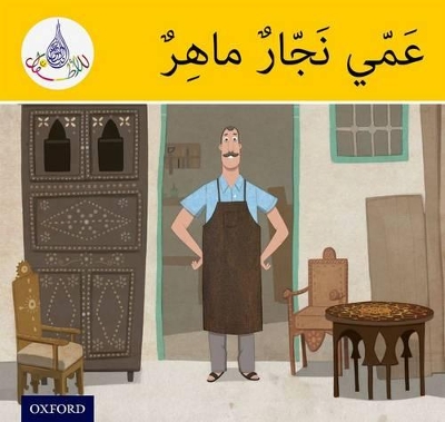 Cover of The Arabic Club Readers: Yellow Band: My Uncle is a clever Carpenter