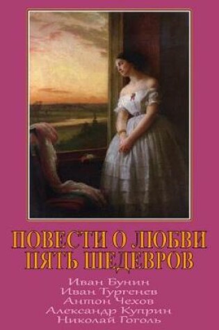 Cover of Povesti O Ljubvi. Pjat' Shedevrov.