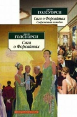 Cover of Saga o Forsaitakh (B 2-x knigakh)