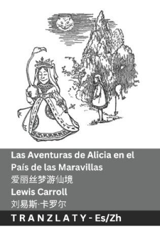 Cover of Las Aventuras de Alicia en el País de las Maravillas / 爱丽丝梦游仙境