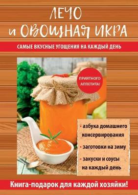 Book cover for &#1051;&#1077;&#1095;&#1086; &#1080; &#1086;&#1074;&#1086;&#1097;&#1085;&#1072;&#1103; &#1080;&#1082;&#1088;&#1072;