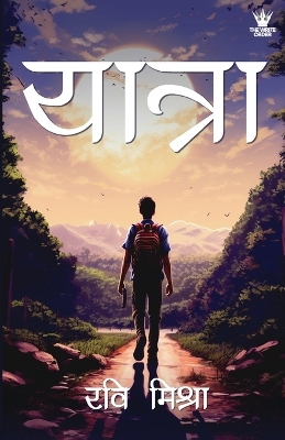 Book cover for Yatra (Hindi) - यात्रा