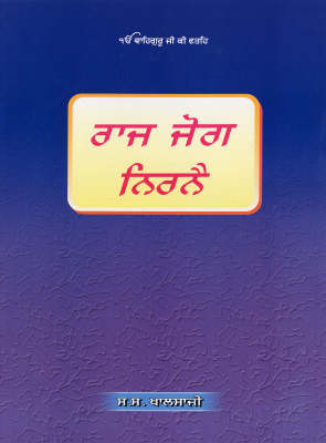 Book cover for Raj Jog Nirnay