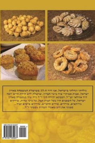 Cover of Hebrew Book - Pearl of Baking