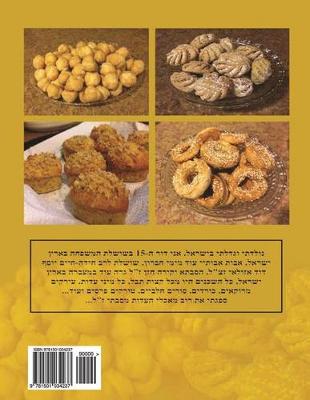 Book cover for Hebrew Book - Pearl of Baking