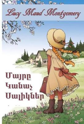 Book cover for Կանաչ Տաղտկալի Կանայք