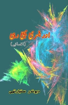 Cover of Aur bansarii bajti rahi