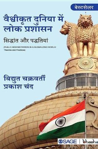 Cover of Vaishvikrit Duniya Mein Lok Prashasan