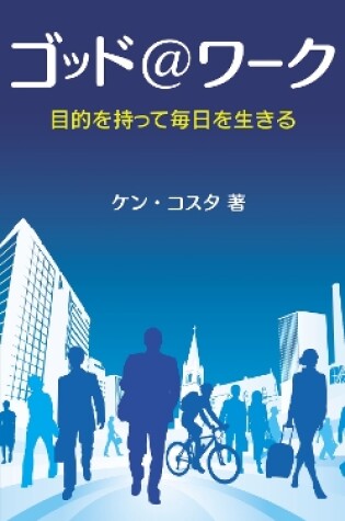 Cover of God At Work, Japanese Edition