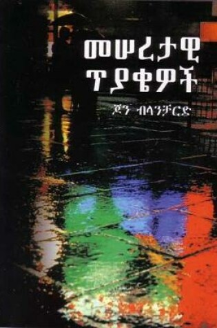 Cover of Ultimate Questions - Amharic