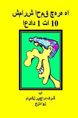Book cover for Counting Silly Faces Numbers One to Ten Farsi Edition